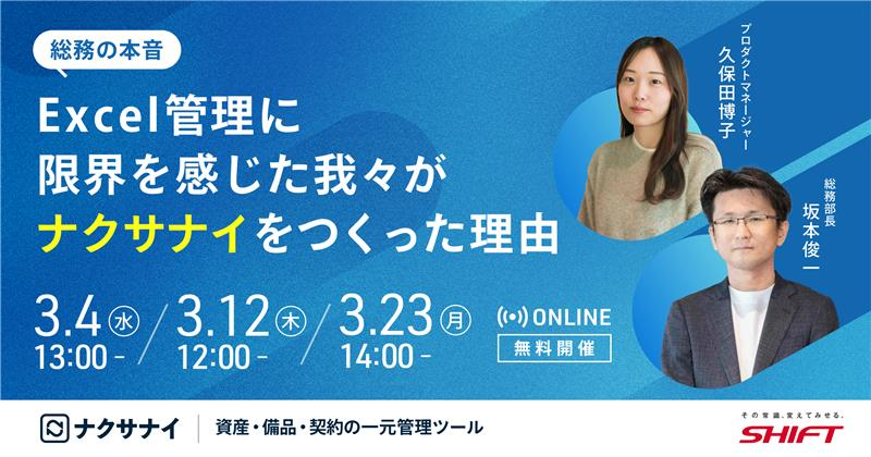 【総務部長の本音】Excel管理で限界だった我々が「ナクサナイ」を完全無料でつくった理由