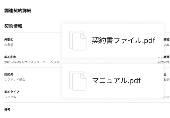 PDFアップロード画面のスクリーンショット