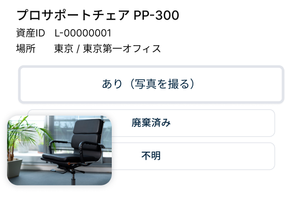 QR棚卸し画面のスクリーンショット