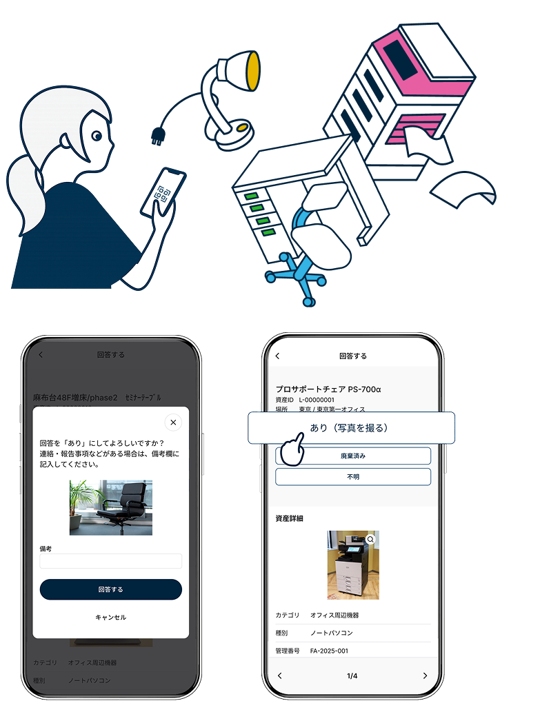 スマホ棚卸しアプリのイメージ