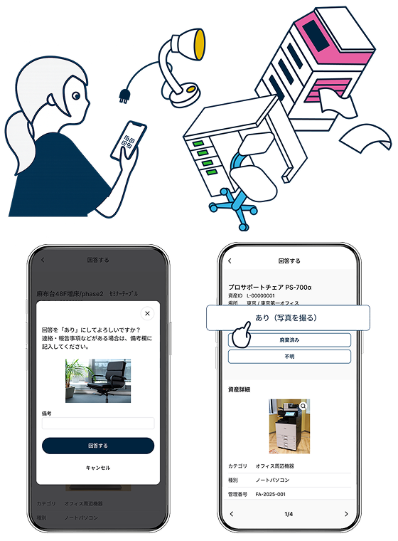 スマホ棚卸しアプリのイメージ