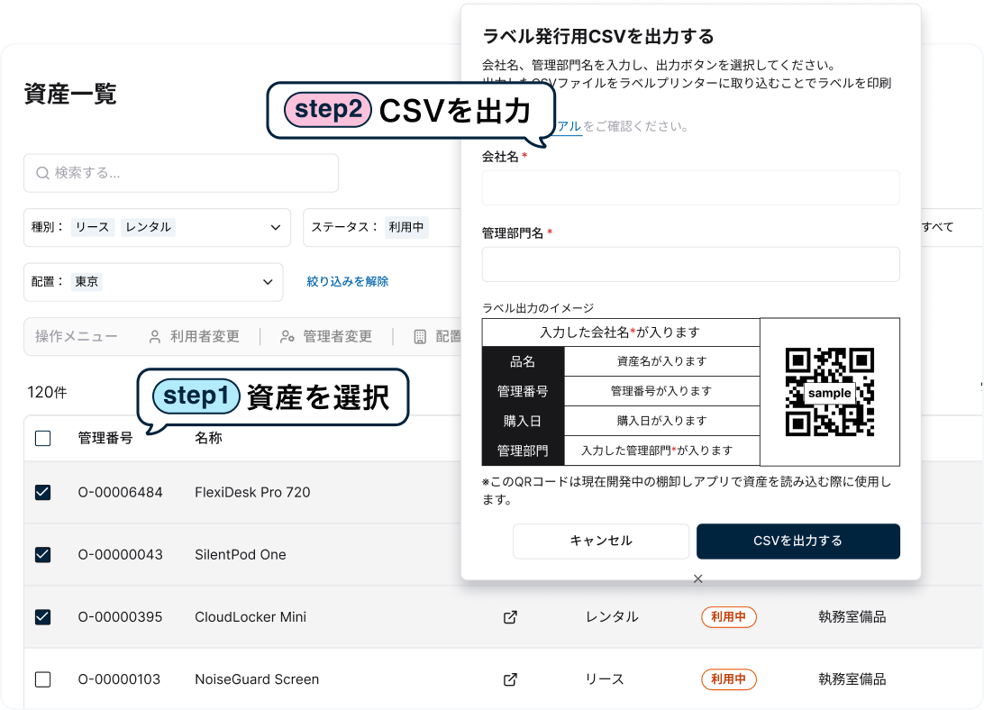 ラベル発行用CSV出力画面